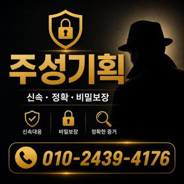 고민한다면 지금 바로 주성기획에서